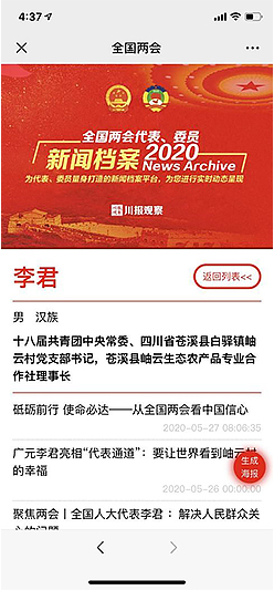 2、	通过“一键搜索”实现对人大代表、政协委员的新闻事件进行跟踪了解。